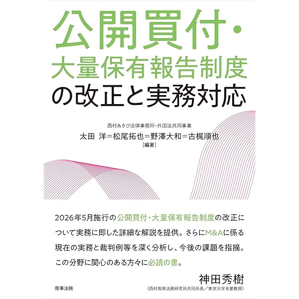 逐条解説 2024年金融商品取引法等改正 (逐条解説シリーズ) | 齊藤 将彦