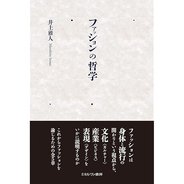 Amazon.co.jp: 洋服と日本人―国民服というモード (広済堂ライブラリー