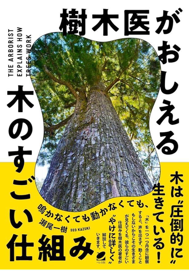 奇妙で不思議な樹木の世界 | 英国王立園芸協会, ジェン・グリーン