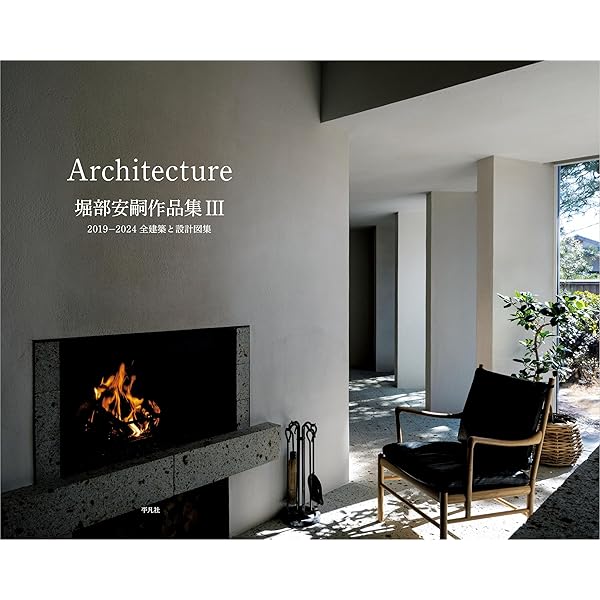 高須賀晋住宅作品集: シンプルと〈いき〉と | 高須賀 晋, 益子 義弘