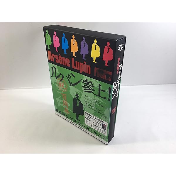 Amazon.co.jp: 怪盗紳士アルセーヌ・ルパン DVD-BOX 3 : ジョルジュ