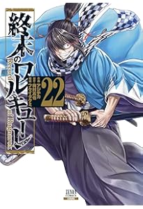 終末のワルキューレ (23) (ゼノンコミックス) | アジチカ, 梅村真也