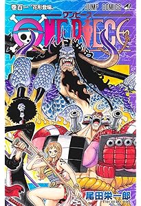 ONE PIECE 100 (ジャンプコミックス) | 尾田 栄一郎 |本 | 通販 | Amazon