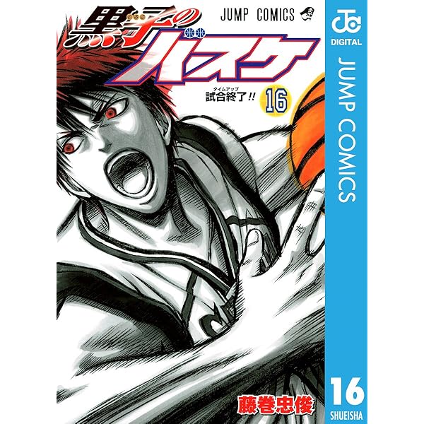 Amazon.co.jp: 黒子のバスケ モノクロ版 17 (ジャンプコミックス