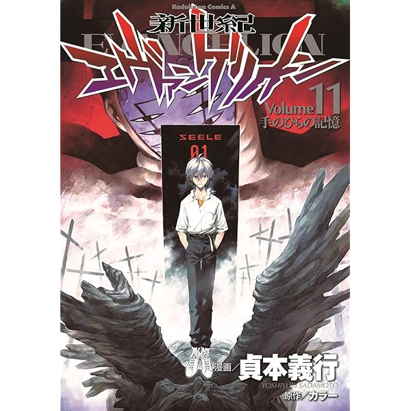 Amazon.co.jp: 新世紀エヴァンゲリオン (14) (カドカワコミックス