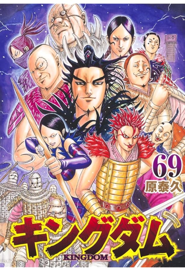 キングダム コミック 1-67巻セット |本 | 通販 | Amazon