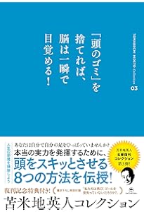 残り97%の脳の使い方【ポケット版】 | 苫米地英人 |本 | 通販 | Amazon