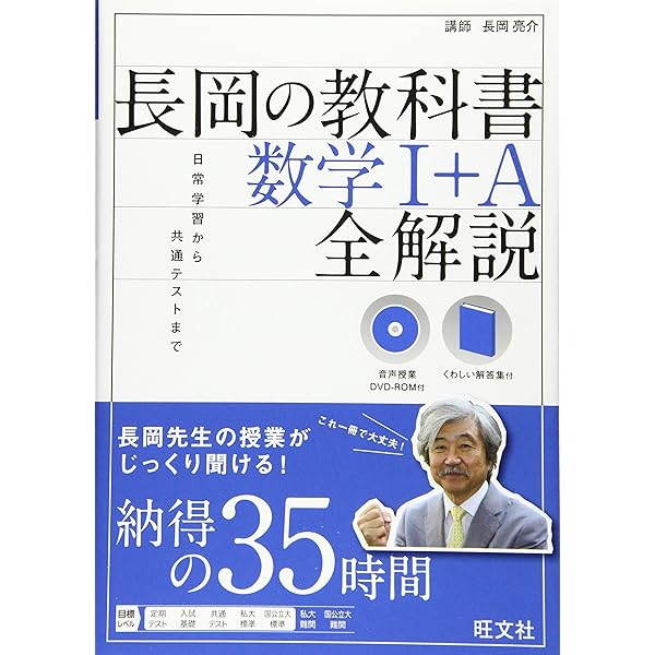 総合的研究 数学II+B (高校総合的研究) | 長岡 亮介 |本 | 通販 | Amazon