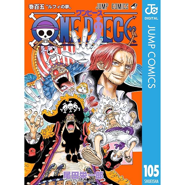 Amazon.co.jp: ONE PIECE モノクロ版 106 (ジャンプコミックスDIGITAL