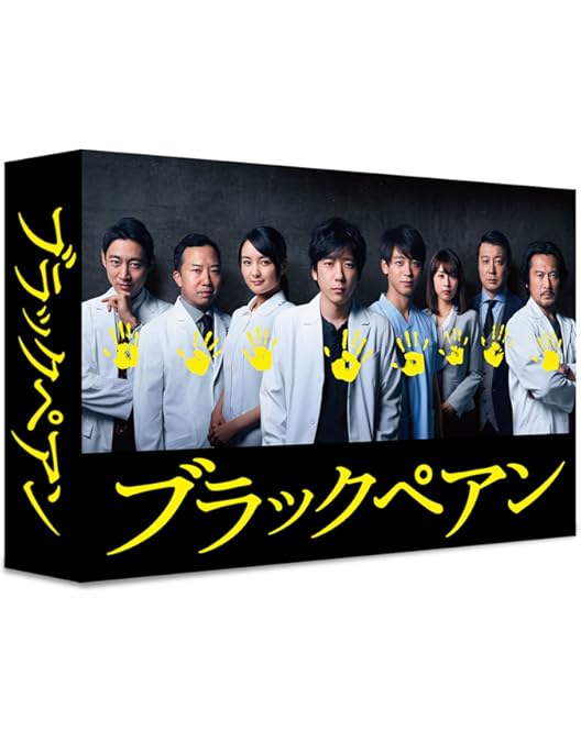 Amazon.co.jp: ブラックペアン シーズン2 Blu-ray BOX [Blu-ray