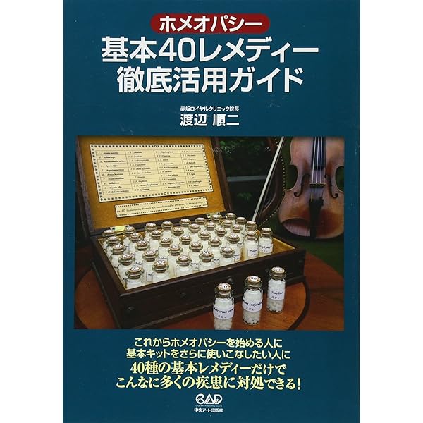 Amazon.co.jp: 慢性病論 第2版 (ホメオパシー古典シリーズ