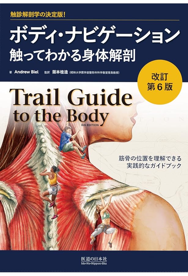 手技療法の触診と評価 －触診テクニックガイド－ | Leon Chaitow