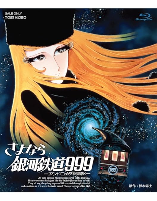 Amazon.co.jp: 銀河鉄道999 劇場版Blu-ray Disc Box : 野沢雅子, 池田