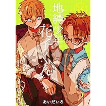 Amazon.co.jp: 地縛少年 花子くん (13) (Gファンタジーコミックス