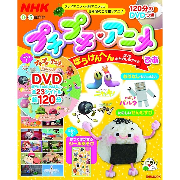 Amazon.co.jp: NHKプチプチアニメ ジャム・ザ・ハウスネイル Vol.2