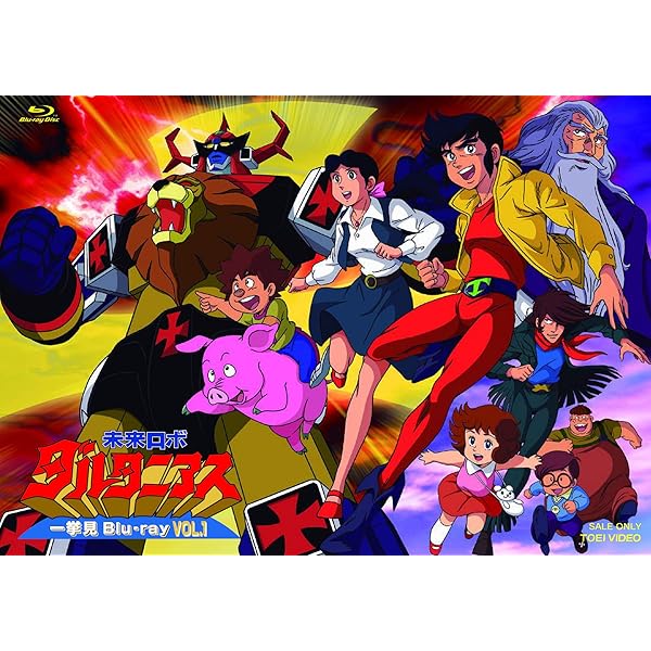 Amazon.co.jp: 「未来ロボ ダルタニアス」コンプリートDVD (完全生産