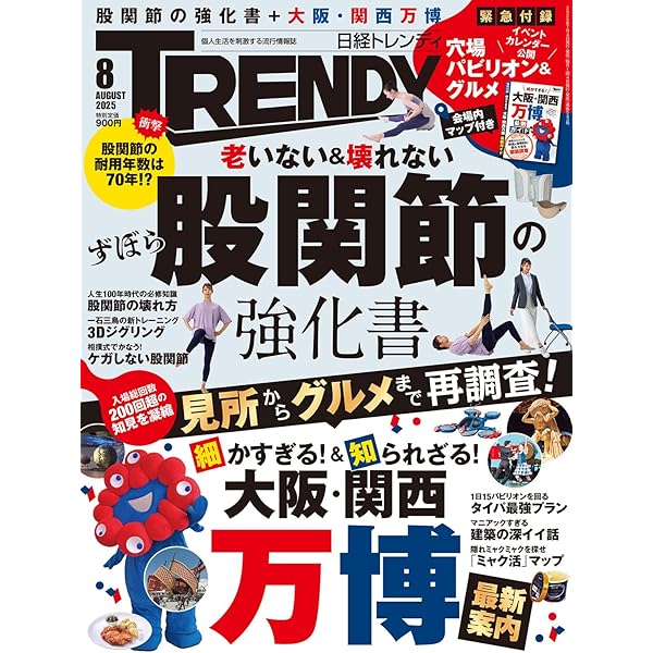 日経トレンディ2025年5月号 | 日経トレンディ |本 | 通販 | Amazon