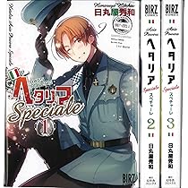 Amazon.co.jp: ヘタリア Axis Powers Speciale コミック 1-3巻セット