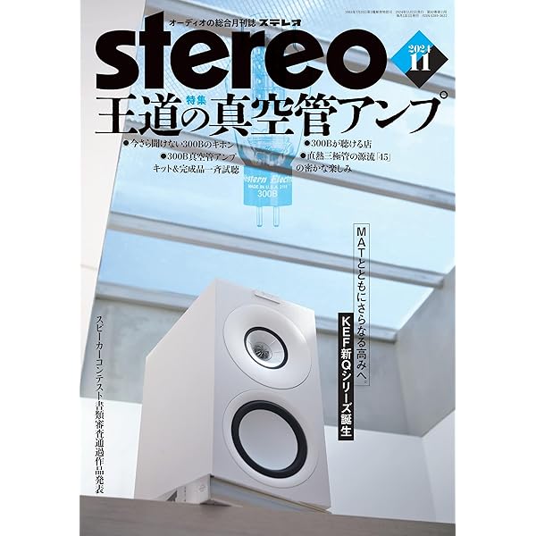雑誌 ステレオ Audio専門誌 計10冊 雑誌 ステレオ Audio専門誌 計10冊