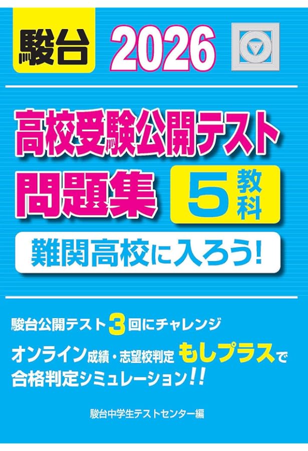 SAPIX中学部◇2025年度◇実力診断・志望校診断サピックスオープン 中学3年