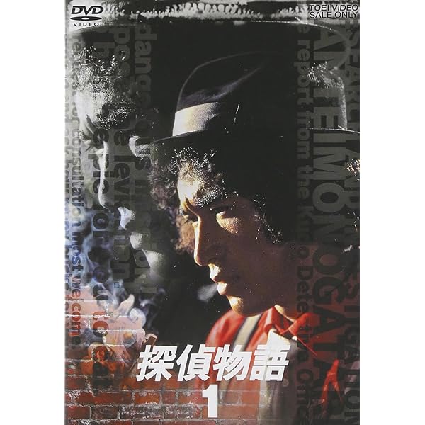Amazon.co.jp: 探偵物語 VOL.4 [DVD] : 松田優作, 成田三樹夫, 山西