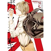 Amazon.co.jp: ボクラノキセキ 32巻 (ZERO-SUMコミックス) : 久米田 夏