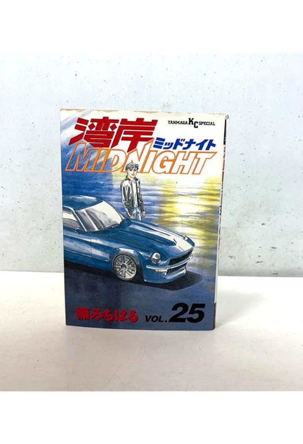 湾岸MIDNIGHT 29 (ヤングマガジンコミックス) | 楠 みちはる |本