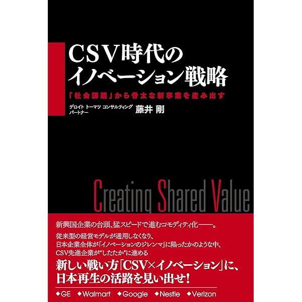 Amazon.co.jp: CSV経営戦略―本業での高収益と、社会の課題を同時に