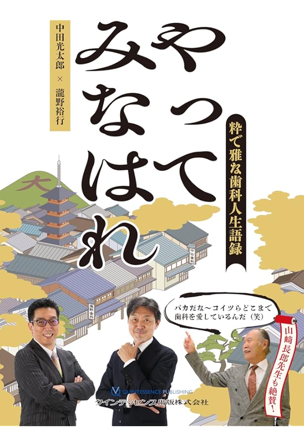 驚くほど臨床が変わる！こだわりペリオサブノート | 瀧野 裕行, 岩田