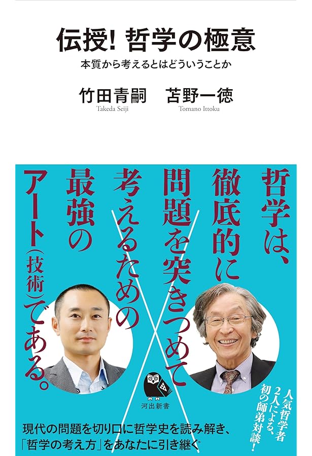 欲望論 第2巻「価値」の原理論 | 竹田 青嗣, 吉増 剛造 |本 | 通販