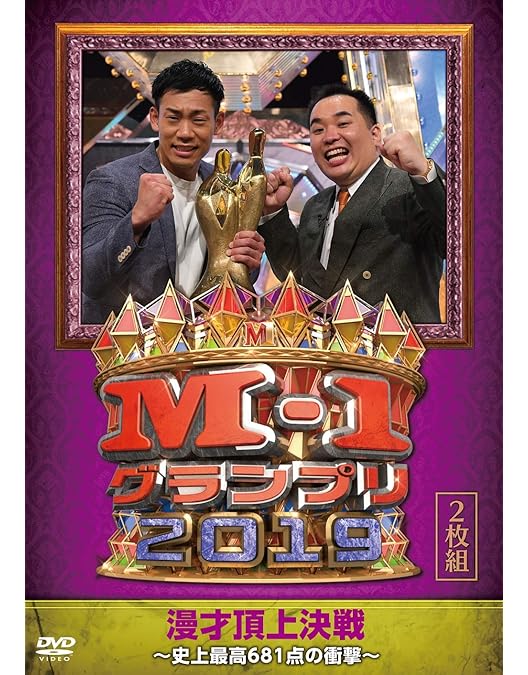 Amazon.co.jp: M-1グランプリ the FINAL PREMIUM COLLECTION 2001-2010