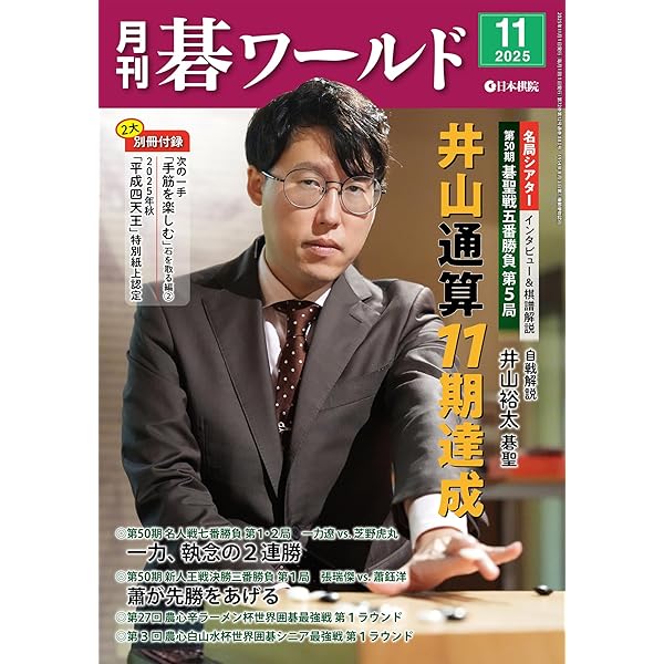 Amazon.co.jp: 囲碁年鑑2025 (月刊碁ワールド6月臨時増刊号) : 本