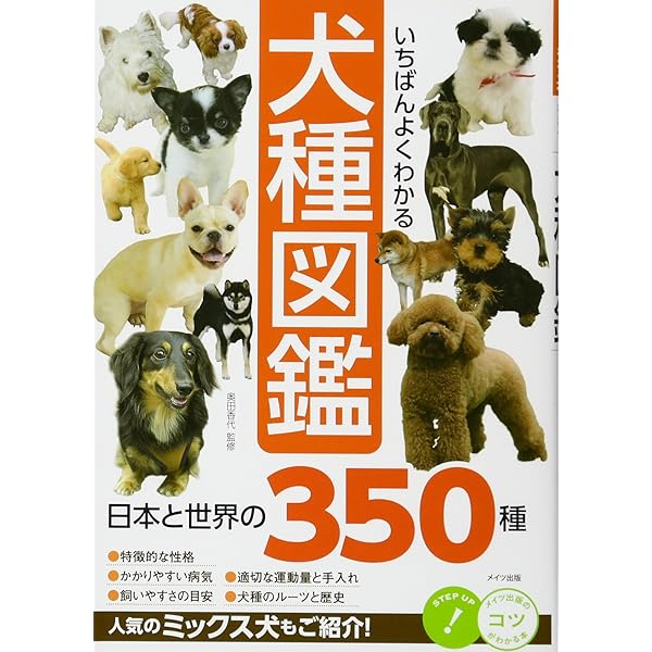 最新犬種図鑑 写真で見る犬種とスタンダード | 社団法人ジャパンケネル