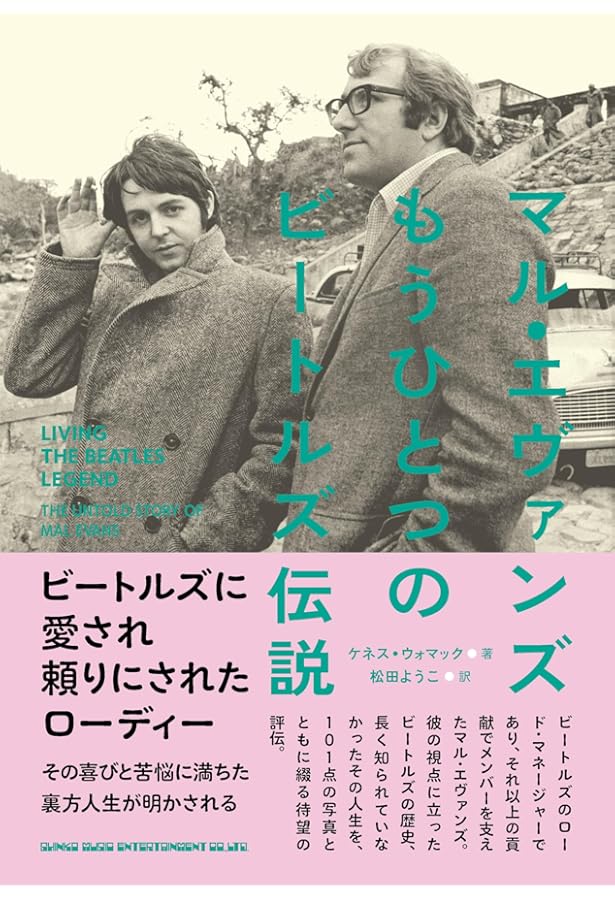 ザ・ビートルズ・サウンド 最後の真実 | ジェフ・エメリック, ハワード