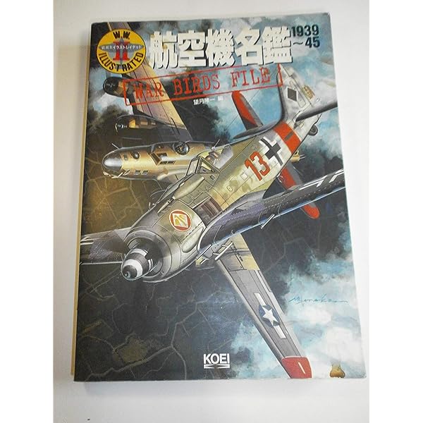 艦船名鑑: 1939~45 (W.W.2イラストレイテッド) | 望月 隆一 |本 | 通販