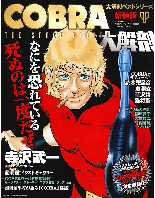 Amazon.co.jp: スペースアドベンチャー コブラ [レンタル落ち] 全8巻