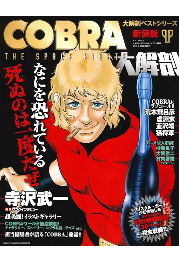 Amazon.co.jp: 『COBRA』【完全版】全12巻セット : 寺沢武一: 本