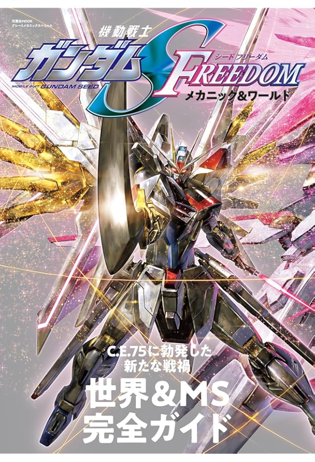 機動戦士ガンダム鉄血のオルフェンズ メカニック&ワールド弐 (双葉社