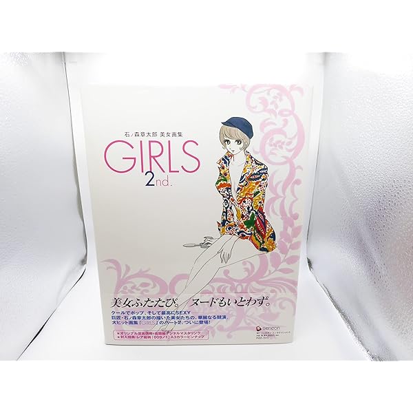 Amazon.co.jp: GIRLS ソフトカバー版: 石ノ森章太郎美女画集1961-97
