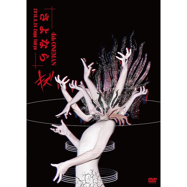 Amazon.co.jp: キズ 単独公演「星を踠く天邪鬼」2024.6.1 国立代々木