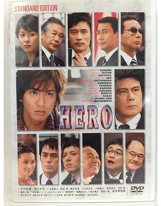Amazon.co.jp: HERO 全巻セット DVD-BOX 6枚組 : 木村拓哉, 松たか子