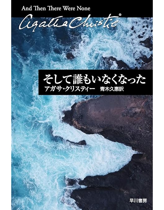 Amazon.co.jp: そして、誰もいなくなった DVD BOX : 藤原竜也, 玉山