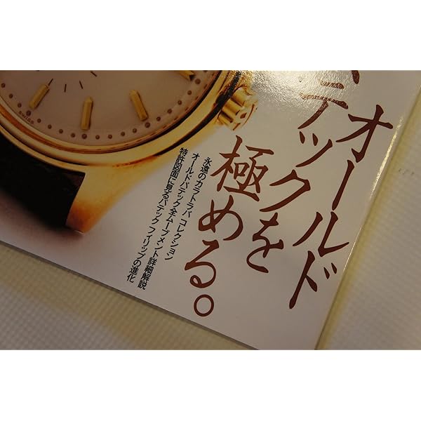 至高のパテックフィリップバイヤ-ズガイド (グリーンアロー