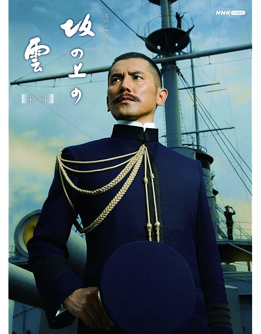 Amazon.co.jp: スペシャルドラマ 坂の上の雲 第2部 Blu-ray BOX : 本木