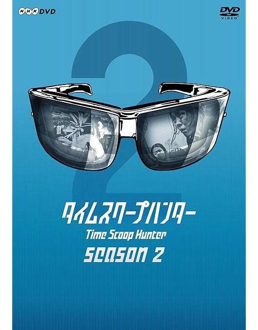 Amazon.co.jp: タイムスクープハンター [DVD] : 要潤, 要潤: DVD