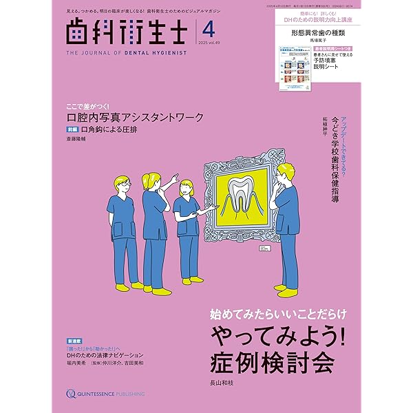 歯科衛生士 2025年1月号: 見える。つかめる。明日の臨床が楽しくなる
