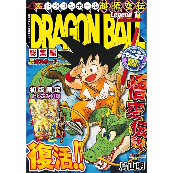 DRAGON BALL総集編 コミックセット (集英社マンガ総集編シリーズ