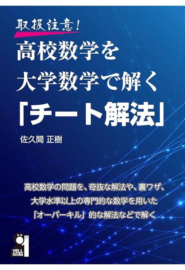 新数学Plus Elite数学1・A: 大学受験生のための教科書 (駿台受験