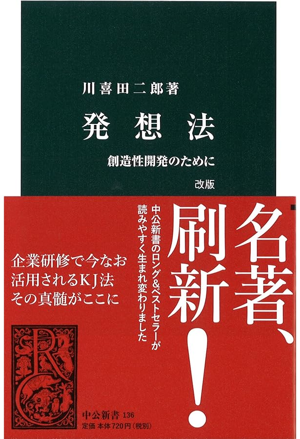 川喜田二郎の仕事と自画像: 野外科学・KJ法・移動大学 | 川喜田 喜美子