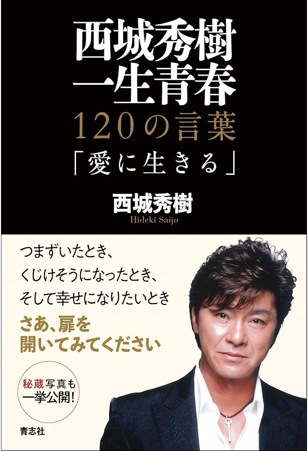 Amazon.co.jp: H45 2018 EDITION : 西城 秀樹, 宮澤 正明: 本